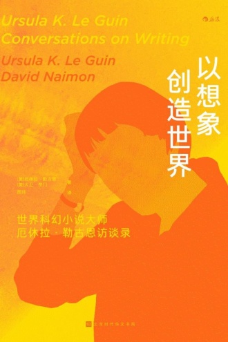 以想象创造世界